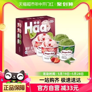 哈根达斯冰淇淋四杯礼盒装 草莓抹茶味324g 520告白季