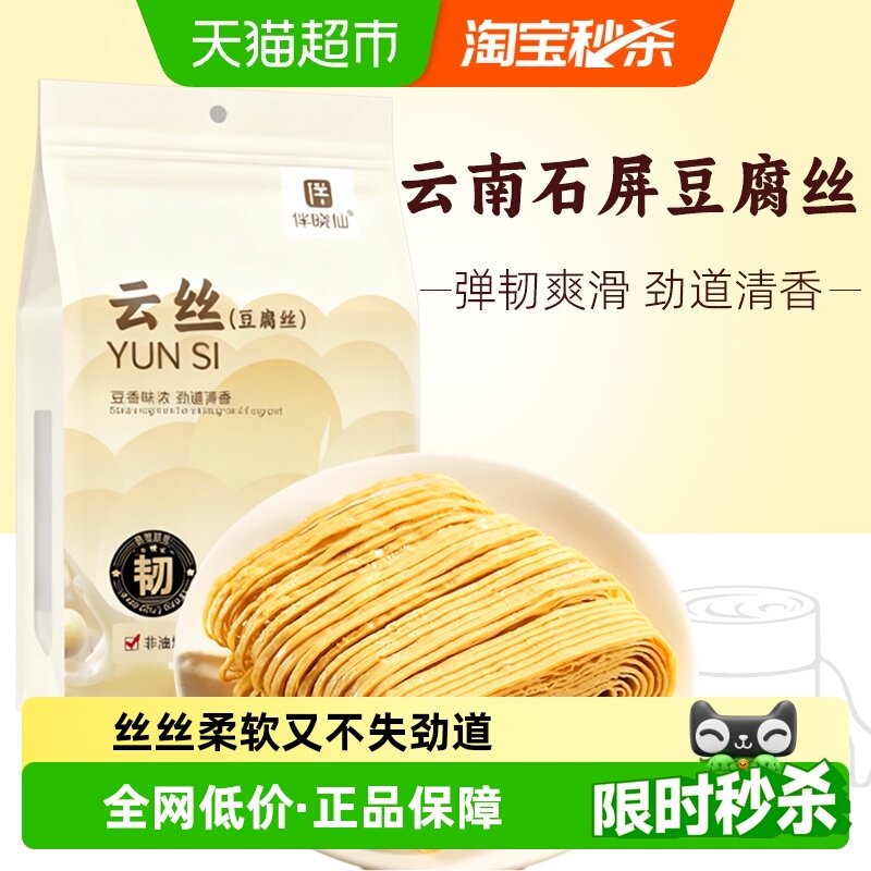 伴晓仙云南石屏云丝豆腐丝腐竹丝火锅凉拌炒菜豆制品干货食材