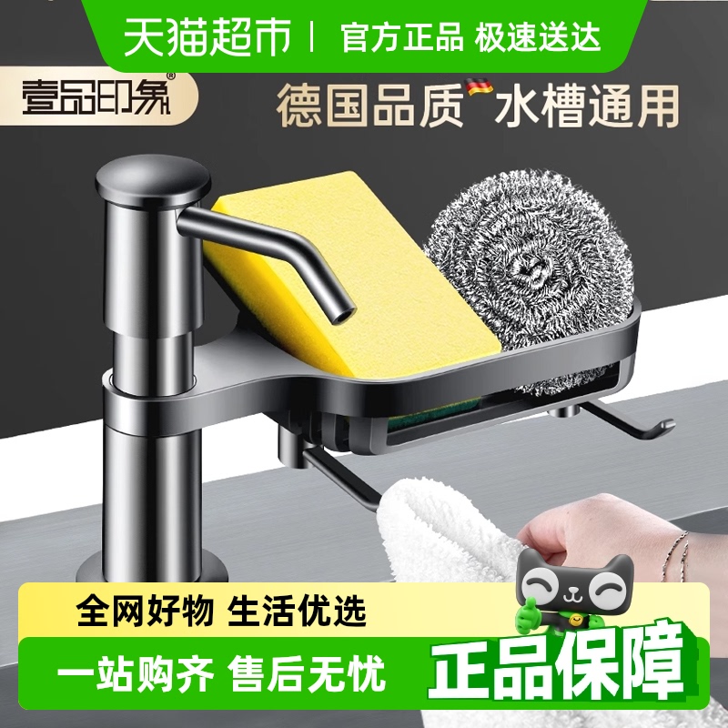 壹品印象水槽皂液器通用洗洁精
