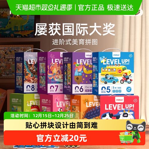mideer弥鹿拼图益智玩具