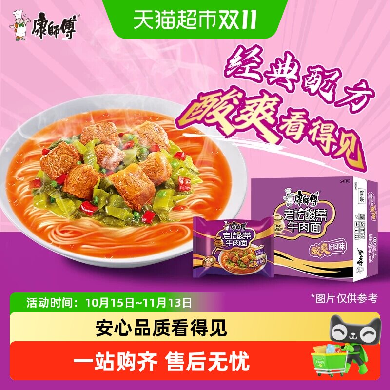康师傅方便面经典老坛酸菜牛肉面117g*24袋整箱装泡面速食即食面