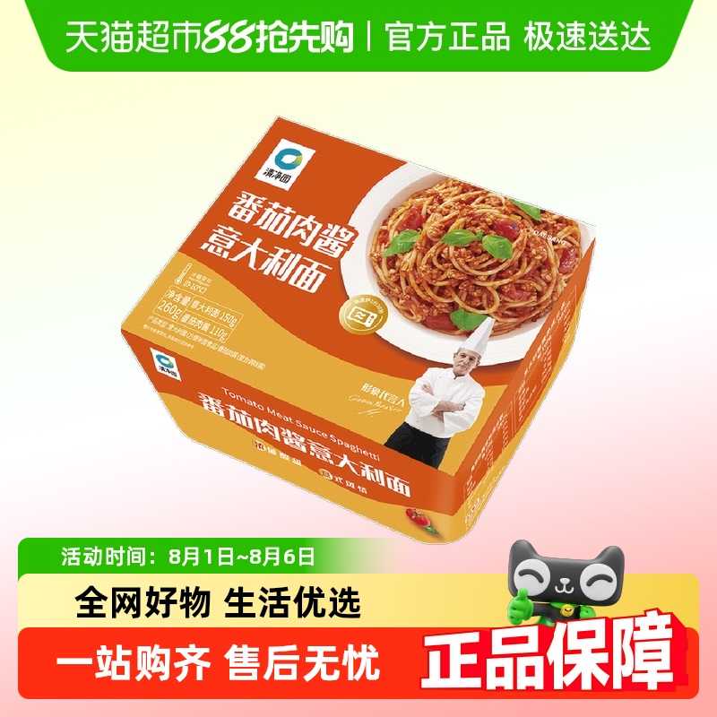 清净园番茄肉酱意大利面260g×1盒