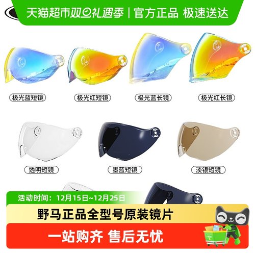 野马正品头盔镜片夏季防晒
