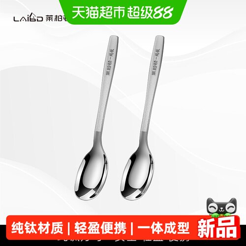 莱柏顿纯钛勺子家用调羹汤匙