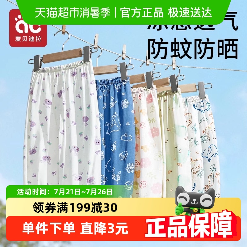 爱贝男女童夏薄长款儿童防蚊裤子