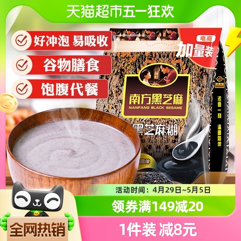 南方食品原味营养黑芝麻糊800g