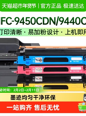 才进适用兄弟TN-170粉盒TN175 MFC-9450CDN/9440CN硒鼓DCP-9040CN