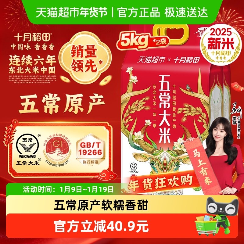 【下拉详情享特价】2025年新米！十月稻田东北五常大米稻香米年货,粮油调味/速食/干货/烘焙,大米,淘宝优惠券,粉丝福利购,淘宝优惠卷