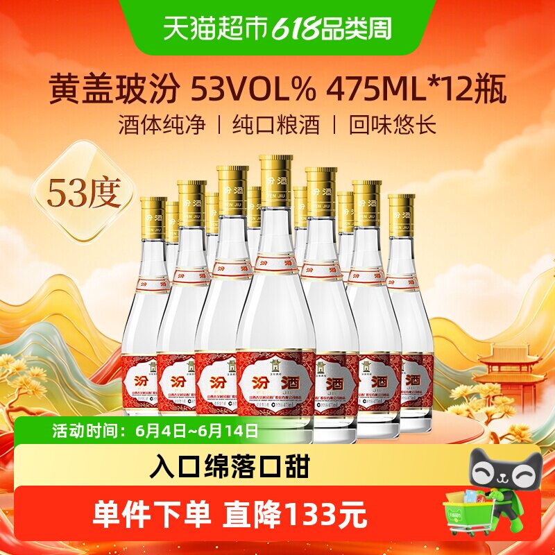汾酒山西杏花村53度玻汾黄盖475ml*12瓶整箱清香型白酒口粮酒