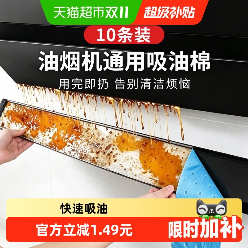 美宝琳油烟机吸油棉10条装厨房家用垫片接油槽专用过滤网防油贴纸