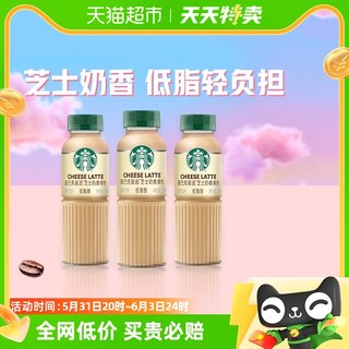 Starbucks/星巴克星选芝士奶香拿铁咖啡270ml*3瓶低脂瓶装饮料