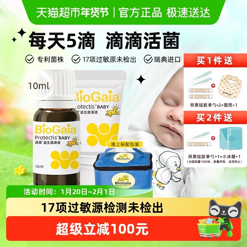 拜奥益生菌婴幼儿童宝宝可用肠胃专利菌株温控运输进口滴剂