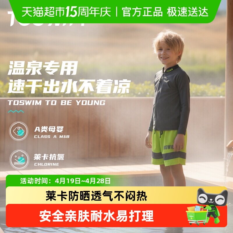 【26度假热销款】TOSWIM儿童游泳女童男童中大童分体防晒速干泳衣