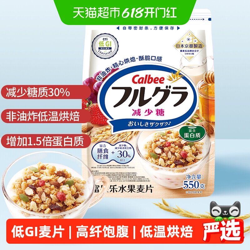Calbee/卡乐比进口谷物冲饮减少糖水果麦片550g即食早餐饱腹低GI