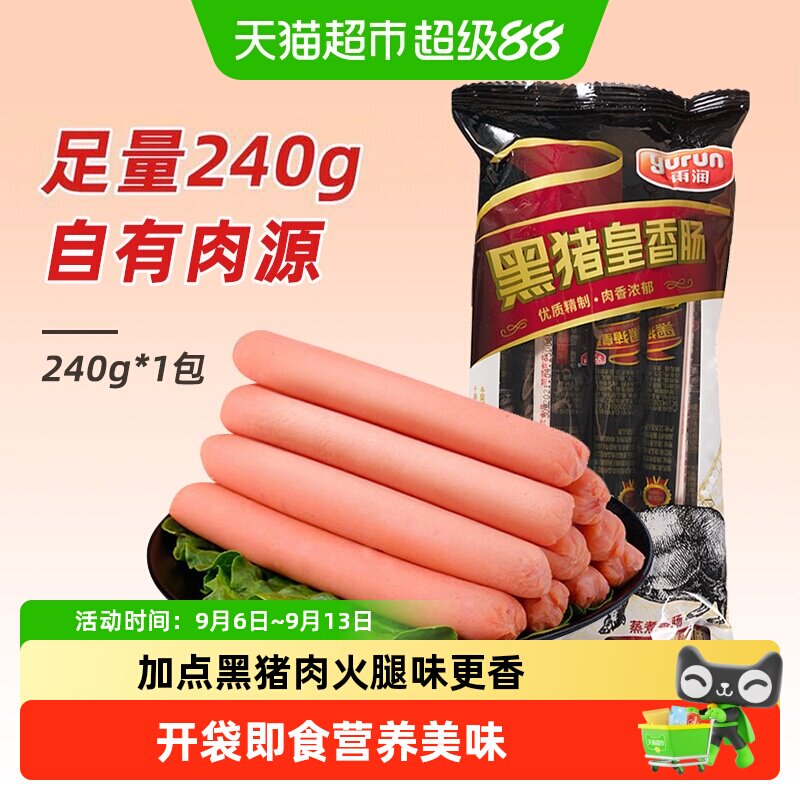雨润黑猪皇火腿肠下厨拍档图片