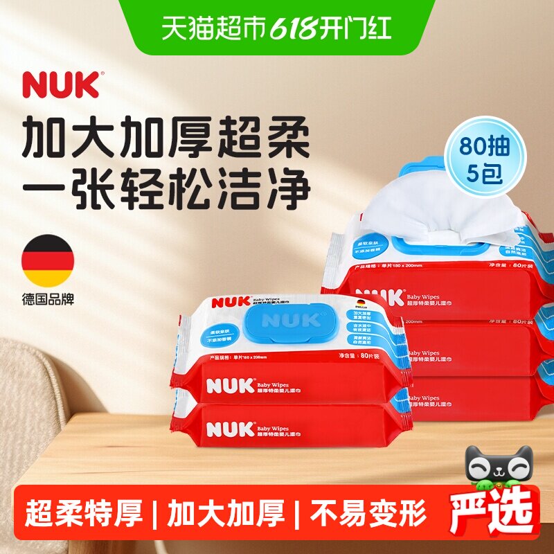 NUK清洁湿巾超厚特柔婴儿湿巾大包加大加厚温和配方湿巾纸