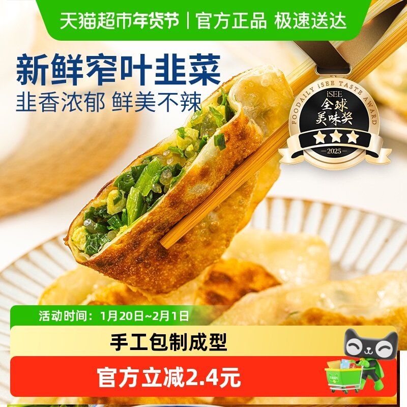 良芯匠人鸡蛋韭菜盒子生煎加热即食早餐半成品速冻手工馅饼速食品,粮油调味/速食/干货/烘焙,馅饼/烧饼/锅盔,淘宝优惠券,粉丝福利购,淘宝优惠卷