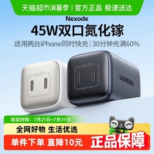 绿联45W氮化镓双口typec充电头PD适用三星iPhone15pro16手机iPad
