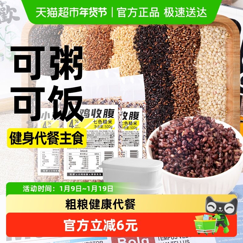 低脂七色糙米3斤五色三色粗粮大米黑米红米新米杂粮饭减健身主食