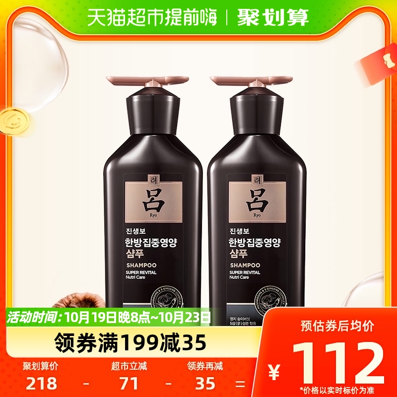 爱茉莉RYO黑吕洗发水露400ml*2人参灵芝修护滋养头皮温和舒缓弱酸