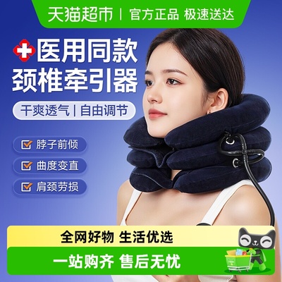 可孚医用颈椎牵引器充气