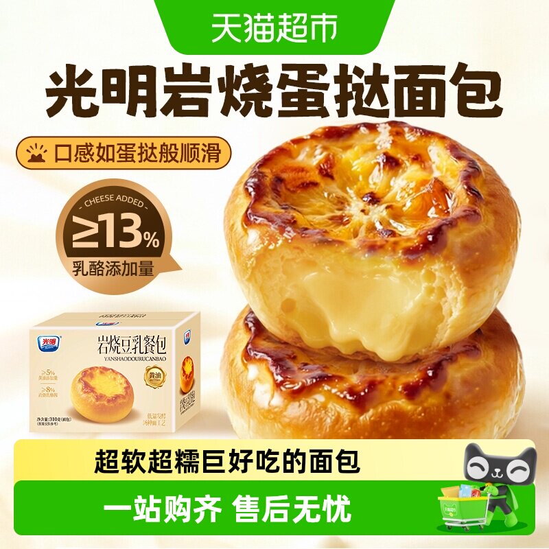 光明岩烧乳酪面包蛋挞芝士蛋糕独立小包装儿童营养早餐健康零食