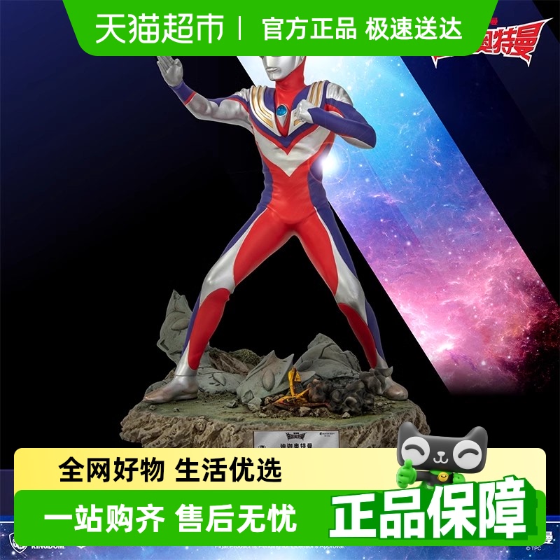 野兽王国迪迦奥特曼可发光手办