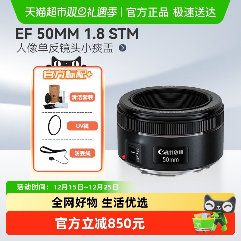 佳能50mm人像定焦小痰盂镜头