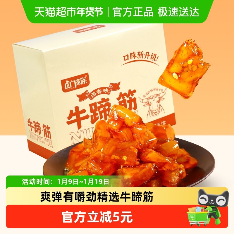 卤门家族牛蹄筋卤香味软糯筋头巴脑12g*20小包装卤味熟食年货小吃,零食/坚果/特产,牛肉类,淘宝优惠券,粉丝福利购,淘宝优惠卷