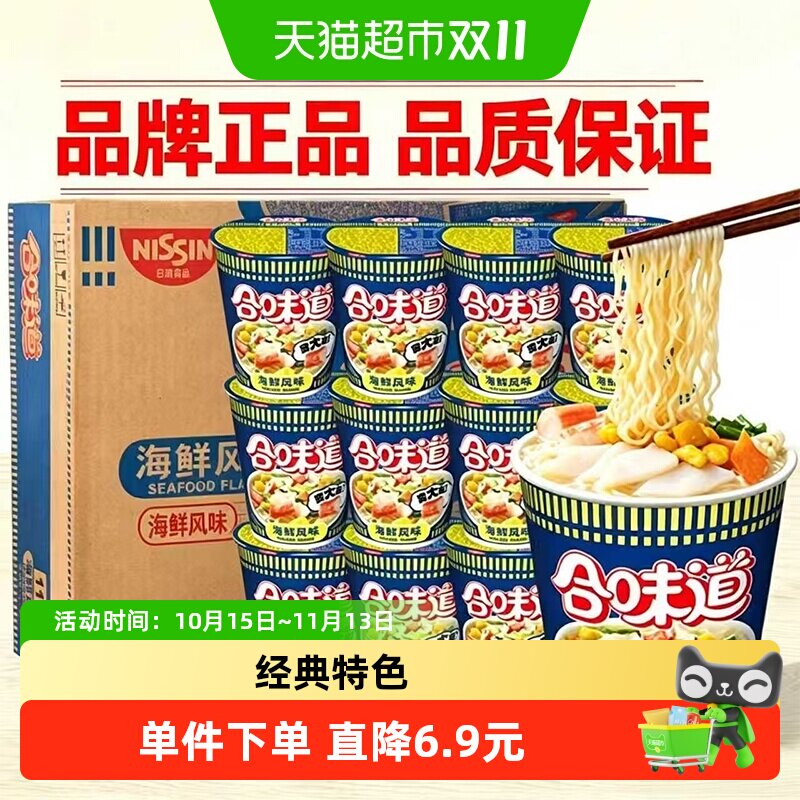 NISSIN/日清方便面合味道经典海鲜日式方便面整箱泡面即食拌面条