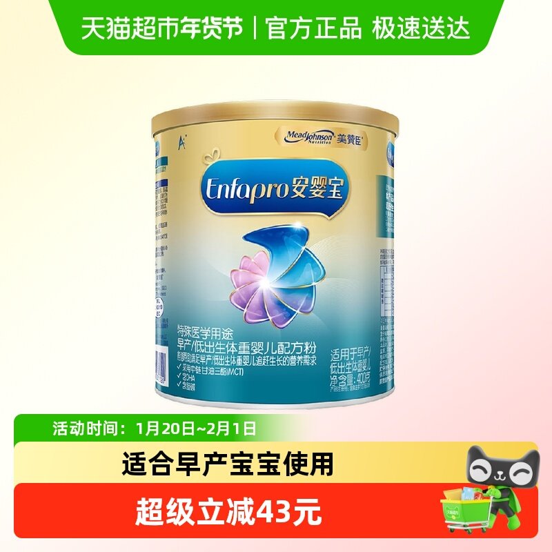 美赞臣安婴宝婴儿配方粉早产低出生体重400克罐装,婴童奶粉,早产/低出生体重奶粉,淘宝优惠券,粉丝福利购,淘宝优惠卷