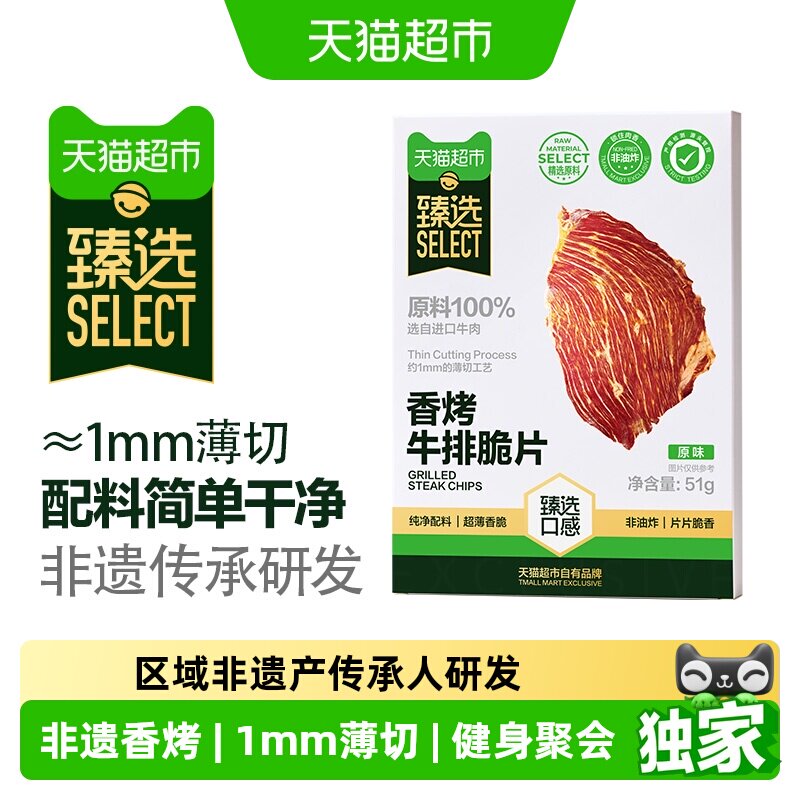 猫超臻选澳洲香烤牛肉脆片*2盒牛排脆牛肉干休闲零食非真空包装