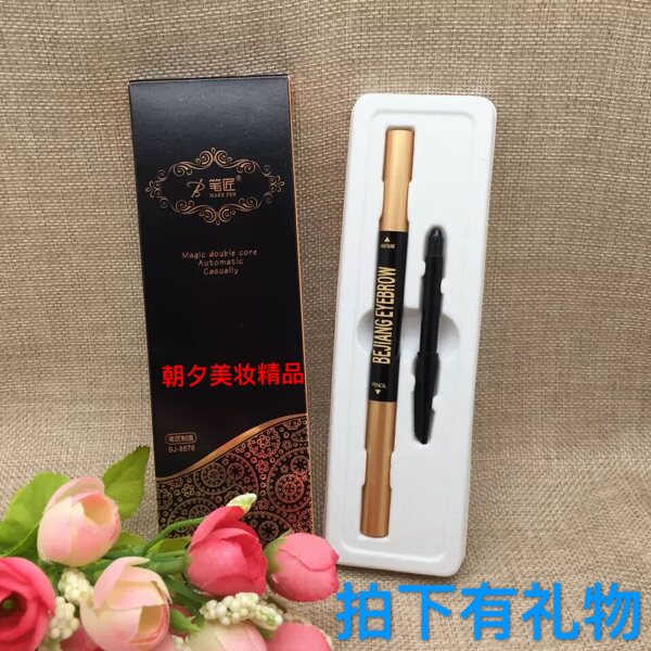 正品笔匠魅彩双芯三角芯+菱角芯/赠送笔芯自动随变眉笔8876