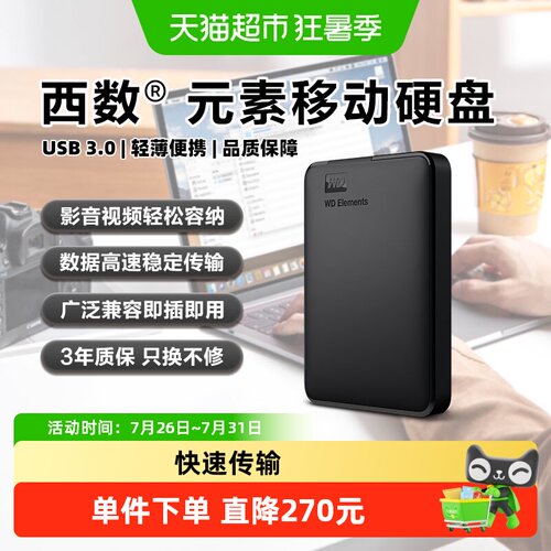WD西数移动硬盘2T