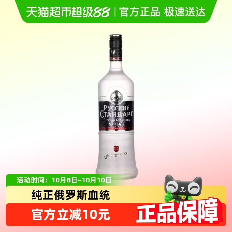 斯旦答俄罗斯原瓶进口伏特加700ml生命之水洋酒原味烈酒经典款