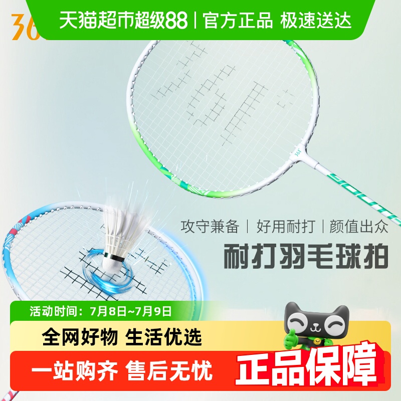 361°灵控系列铁合金双羽毛球拍