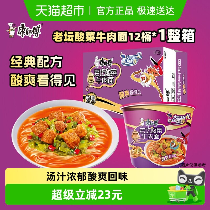 康师傅方便面经典桶老坛酸菜牛肉面桶装泡面速食食品