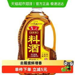 【补贴集结】鲁花自然香料酒1L酿造料酒厨房调味品黄酒调料调味料