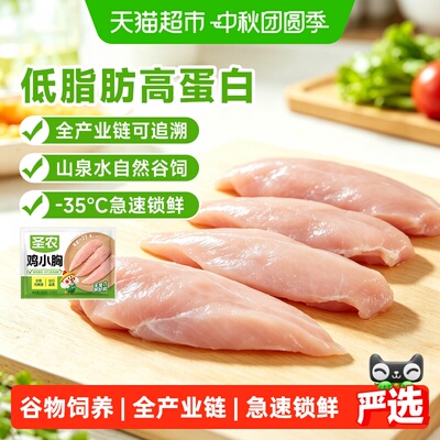 圣农单冻鸡小胸鸡胸肉冷冻食材