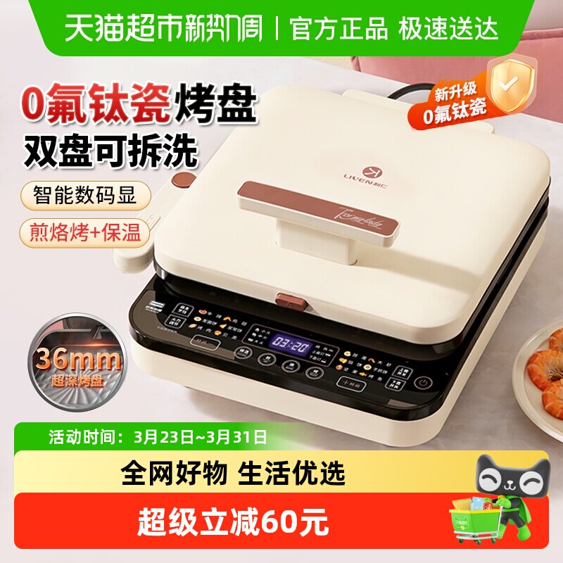 利仁电饼铛家用双面加热新款钛瓷多功能电饼档可拆洗电煎锅烙饼锅