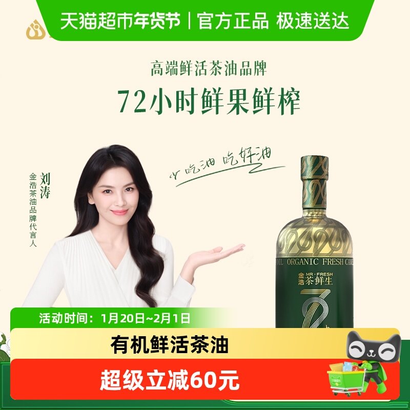 金浩茶鲜生鲜果鲜榨有机茶油低温压榨500ml高烟点少油烟食用油,粮油调味/速食/干货/烘焙,山茶油,淘宝优惠券,粉丝福利购,淘宝优惠卷