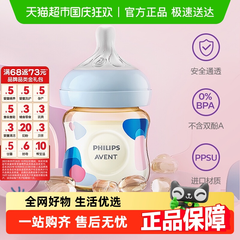 新安怡PPSU防胀气奶瓶