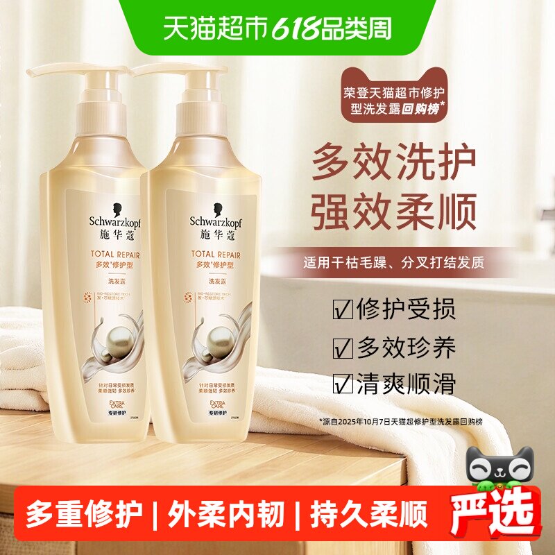 施华蔻洗发水套装多效修护洗发水400ml*2瓶