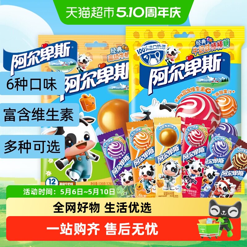 阿尔卑斯棒棒糖混合水果牛奶口味结婚伴手礼喜糖儿童聚会零食糖果