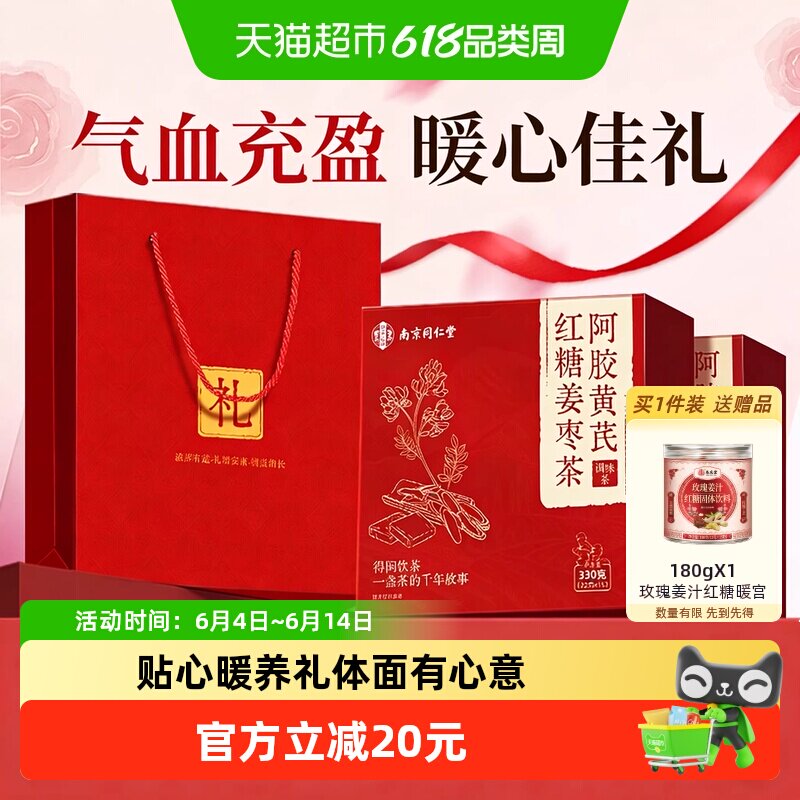 端午节礼盒】阿胶黄芪红糖姜枣茶姜茶2盒配礼袋调气血送妈妈女友