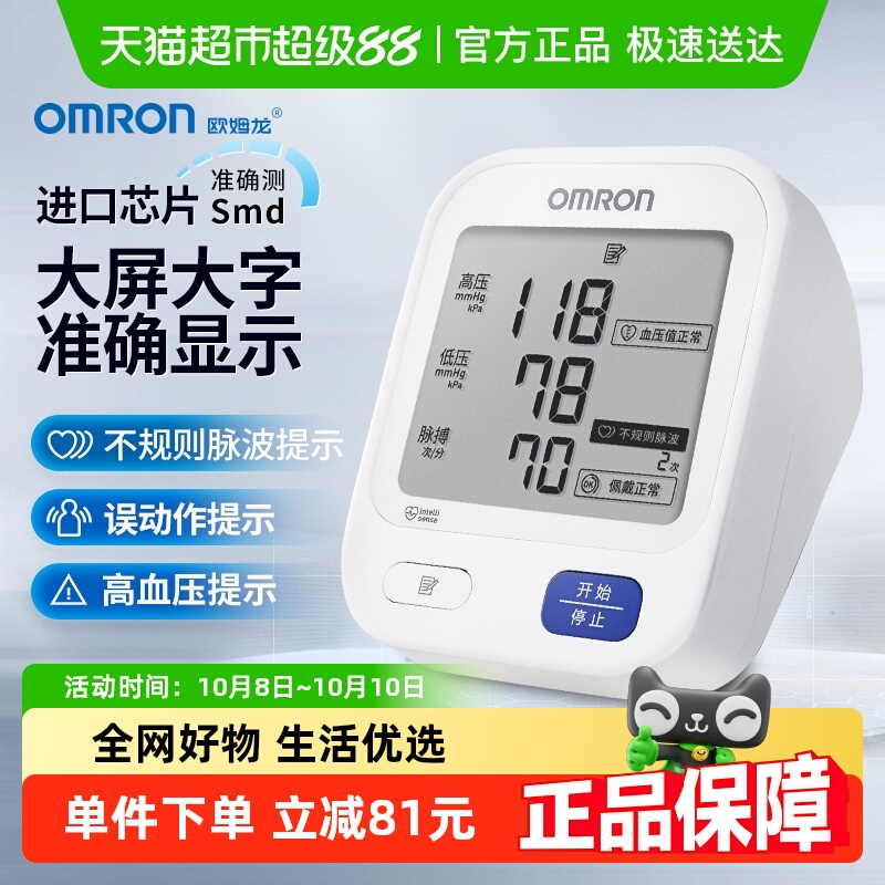 欧姆龙大屏显示高精准电子血压计