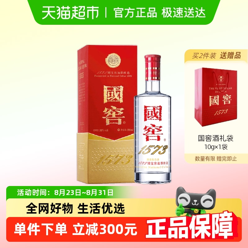 泸州老窖国窖1573经典装38度500ml单瓶浓香型白酒单瓶购买无礼袋