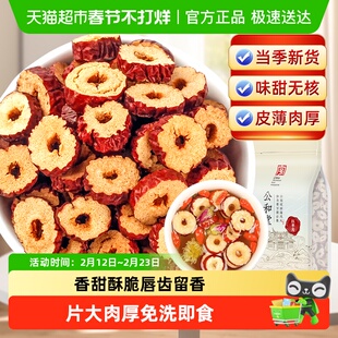 红枣片去核红枣片干泡水干货非新疆和田若羌枣香甜酥脆干吃泡水