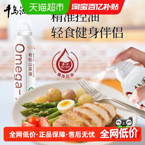 千岛源有机山茶油喷雾不易焦糊