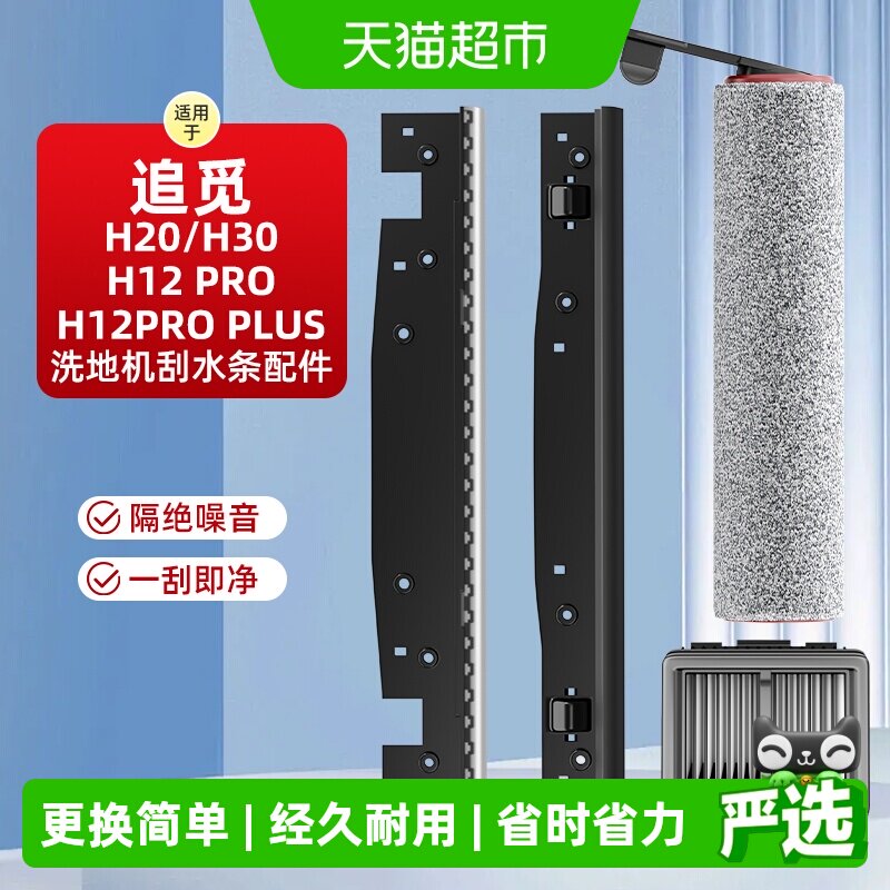 适用于追觅洗地机刮水条配件滚刷图片